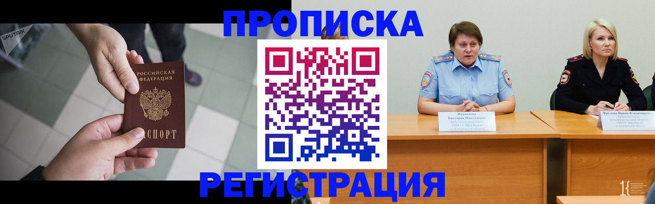 прописка штамп в Троицке