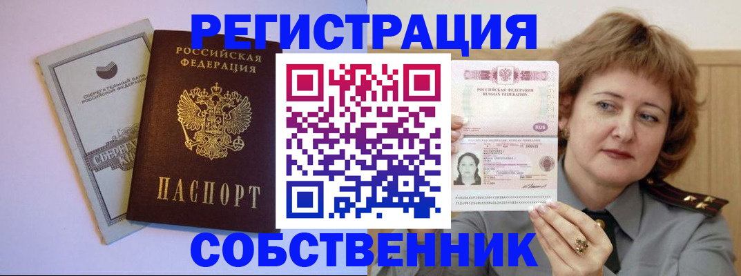 временная регистрация для всех в Троицке