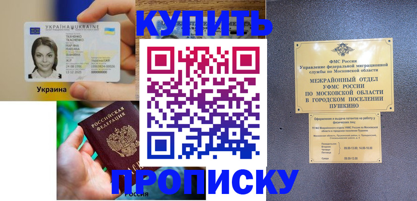 прописка законно в Троицке