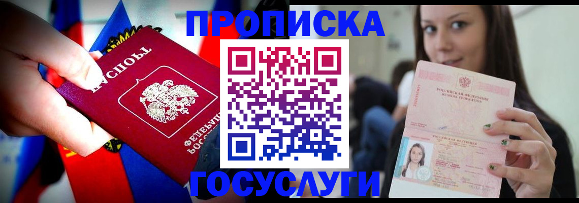 прописка штамп в Троицке