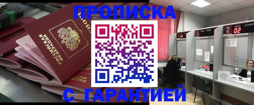 временная регистрация надежно в Троицке