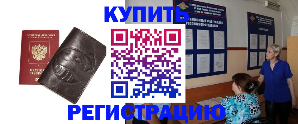 временная регистрация 2025 в Троицке
