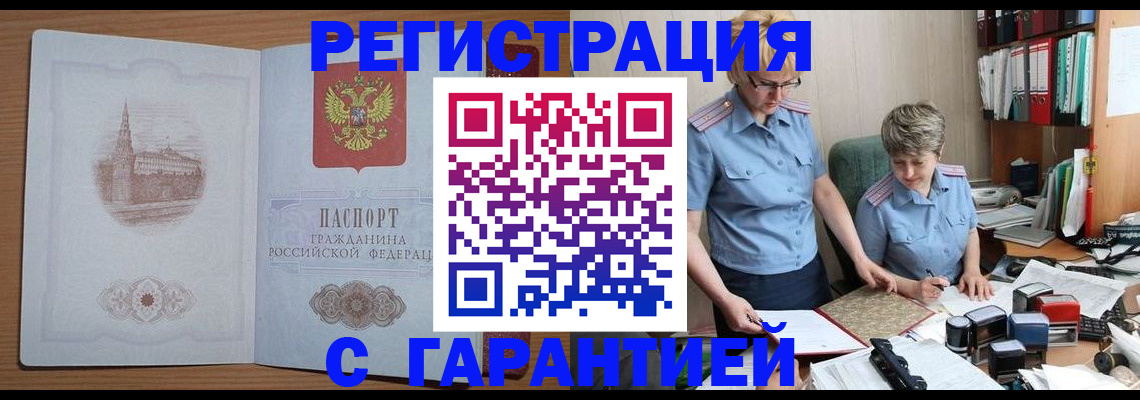 временная регистрация адрес в Троицке