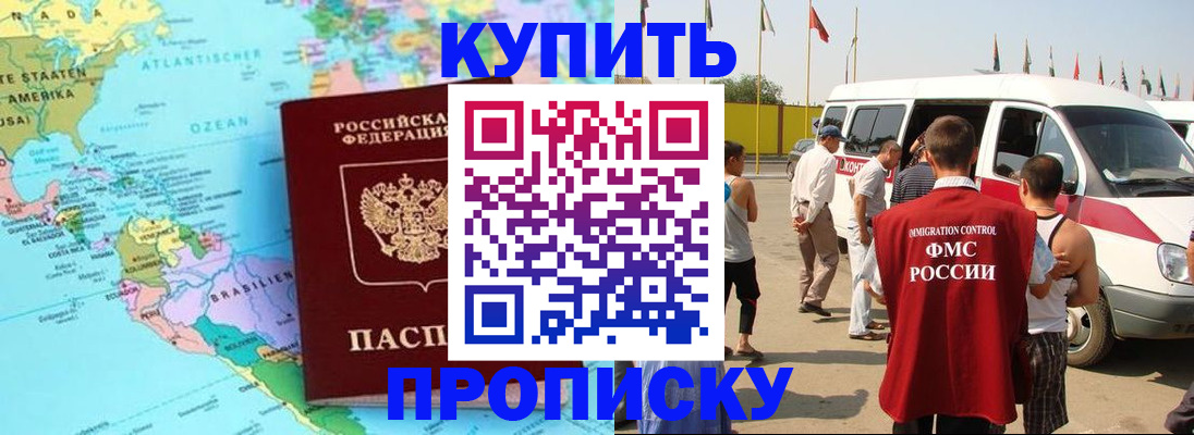 временная прописка в Троицке